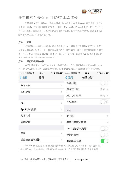 让手机不在卡顿 使用iOS7非常流畅