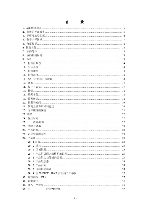 数控折弯机DNC880数控系统 用户手册