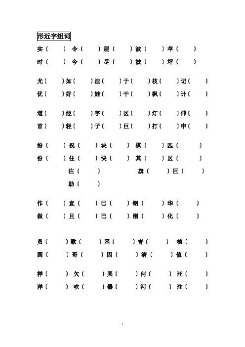 小学二年级形近字组词