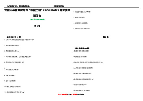 吉林大学智慧树知到“机械工程”《CAD CAM》网课测试题答案3