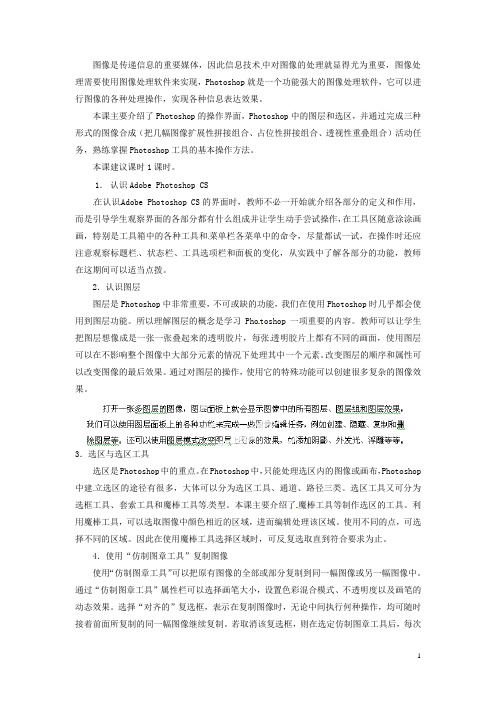 河北省秦皇岛市抚宁县驻操营学区初中信息技术第一册 第十七课 图像合成与分层图像教案 新人教版