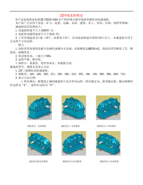 最新zsy减速机样本讲解学习