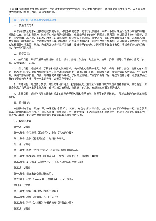 六年级下册音乐教学计划及进度（3篇）