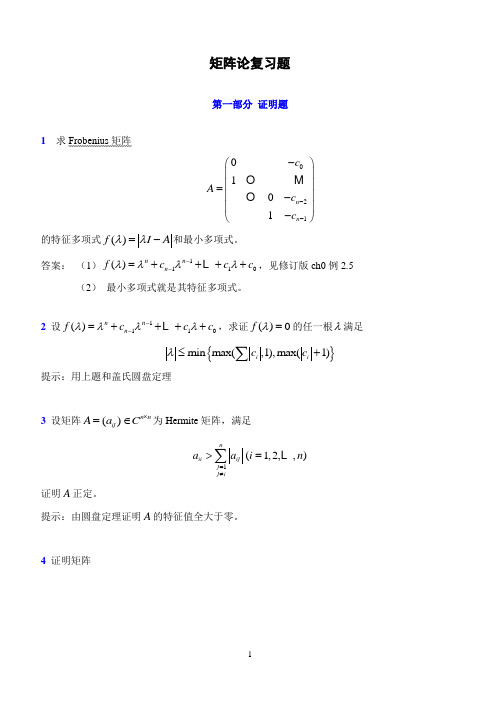 矩阵论复习题(08年12月)