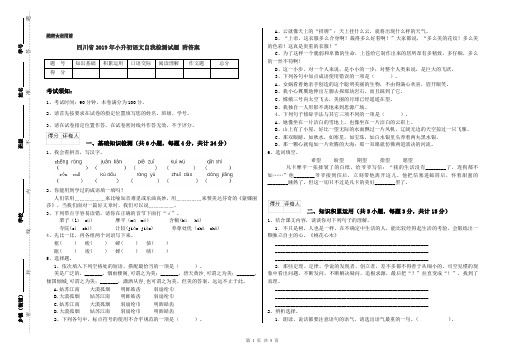 四川省2019年小升初语文自我检测试题 附答案