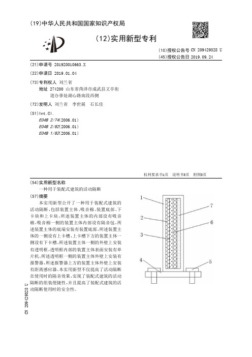 【CN209429328U】一种用于装配式建筑的活动隔断【专利】