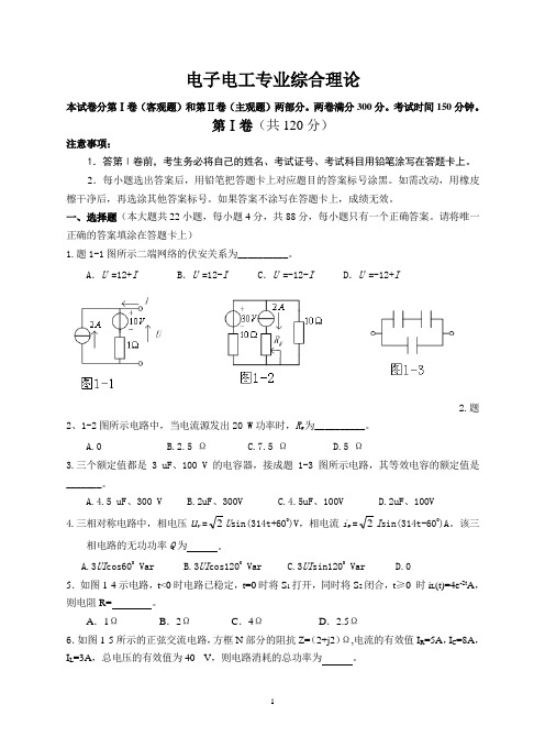 对口单招电子电工专业综合理论模拟试卷