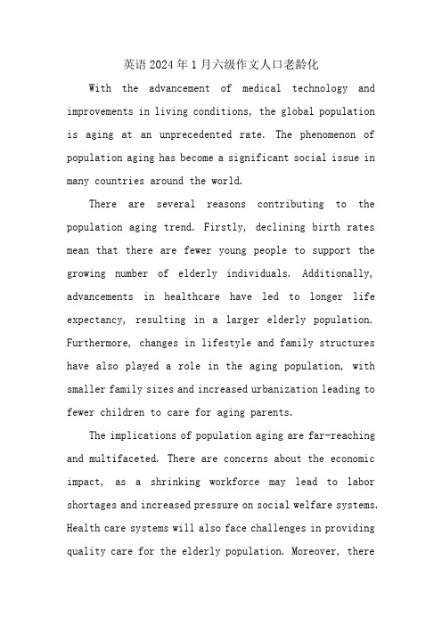 英语2024年1月六级作文人口老龄化