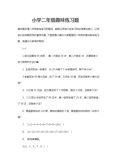 小学二年级数学练习题及附加题