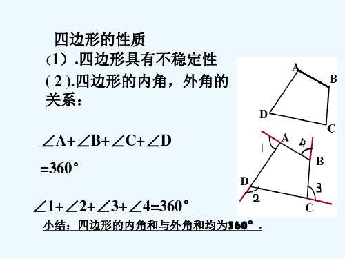 人教版平行四边形的性质(24)