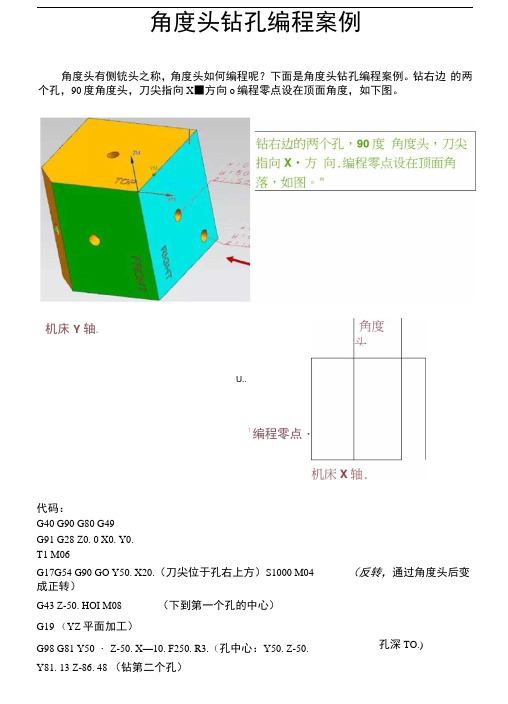 角度头钻孔编程案例