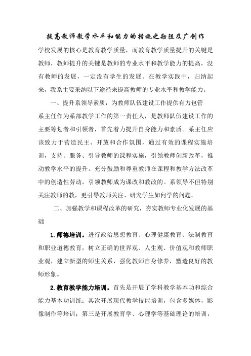 如何提高教师教学水平和能力的措施