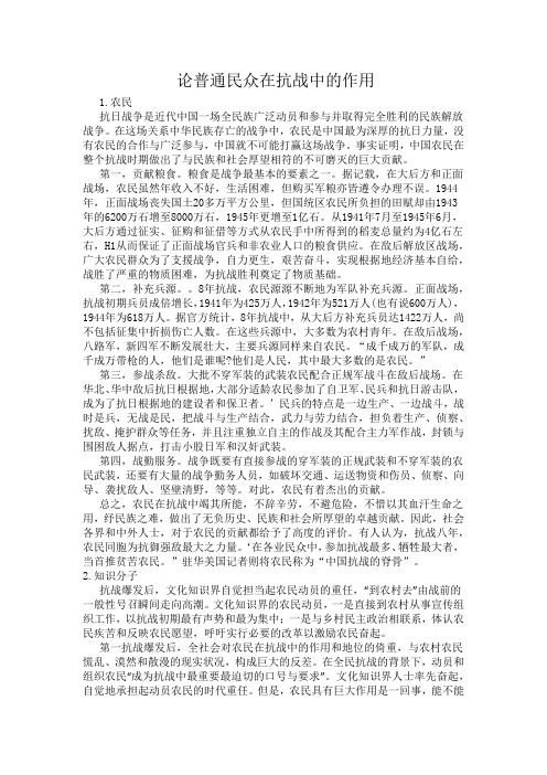 论普通民众在抗战中的作用