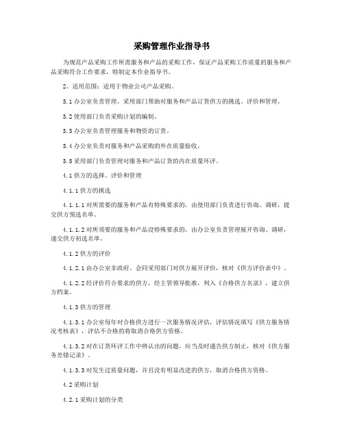 采购管理作业指导书