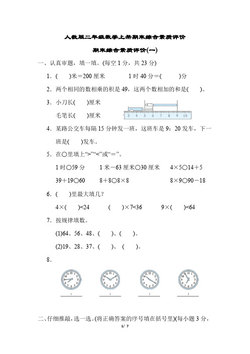 人教版二年级数学上册期末综合素质达标 附答案 (5)