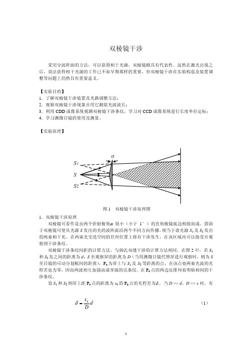 双棱镜干涉