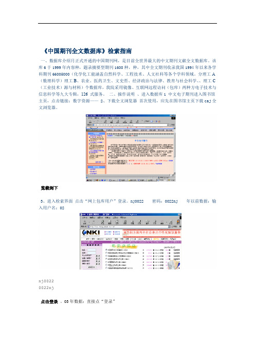 中国期刊全文数据库检索指南