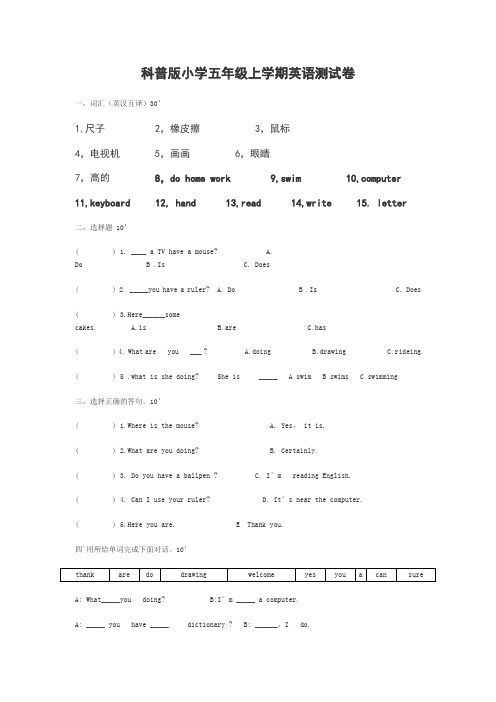 科普版小学五年级上学期英语测试卷