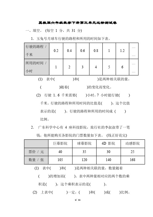 冀教版六年级数学下册第三单元达标测试卷含答案