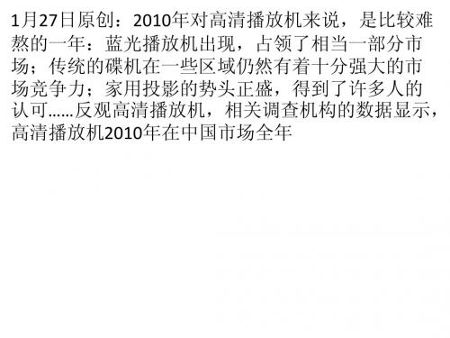 浅析2011年播放机的高清蓝光之战