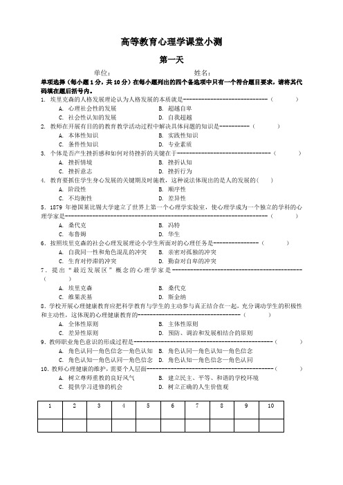 高等教育心理学2016年 3套课堂小测