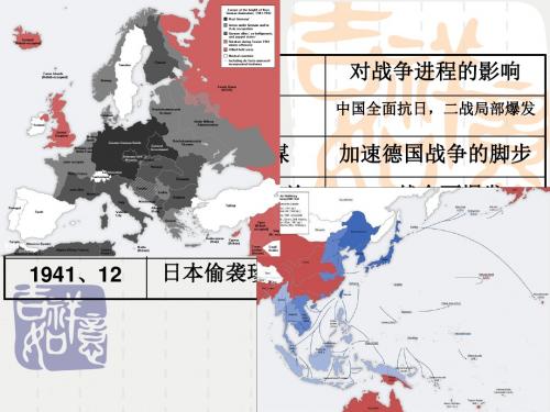 【初中历史】世界反法西斯战争的胜利ppt优秀课件25 人教版