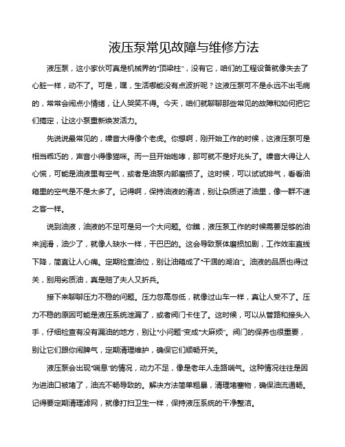 液压泵常见故障与维修方法