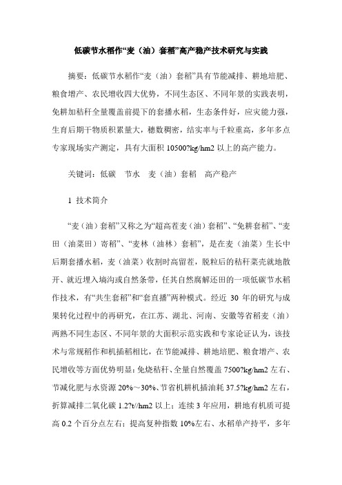低碳节水稻作“麦(油)套稻”高产稳产技术研究与实践