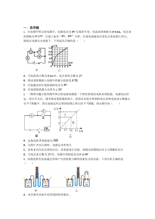 (必考题)初中物理九年级全册第十八章《电功率》检测题(含答案解析)