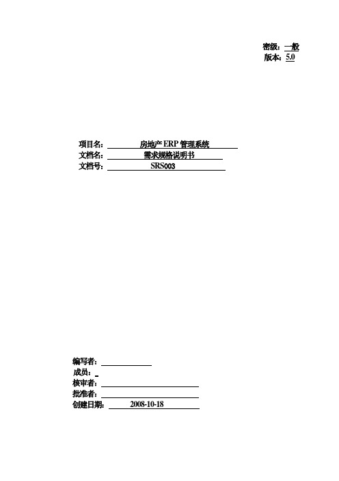 房地产ERP管理系统