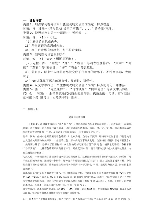 说明文答题方法及练习.doc