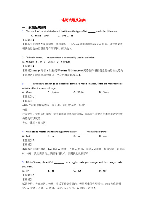 连词试题及答案