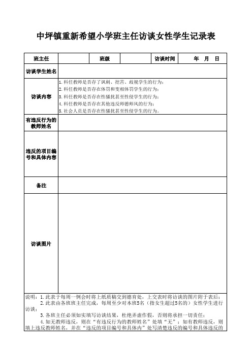 班主任访谈女性学生记录表