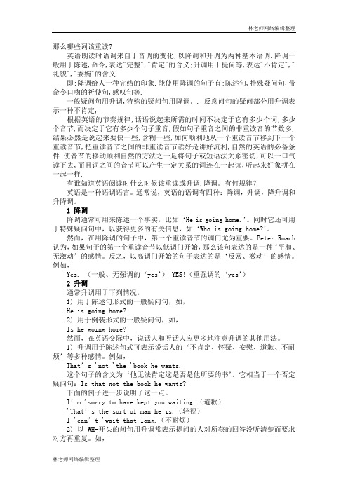 英语升降调的规则