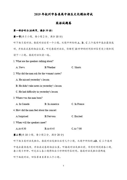 2019年浙江省杭州市中考英语模拟试题