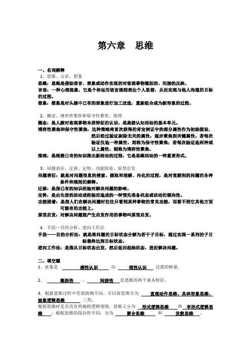 《心理学基础》练习题答案(六)