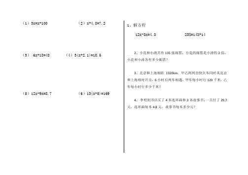 人教版小学五年级数学下册每日作业