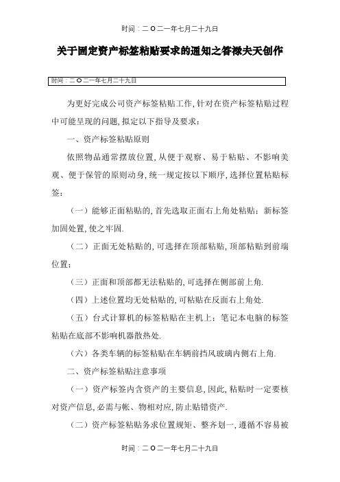 公司固定资产标签粘贴要求