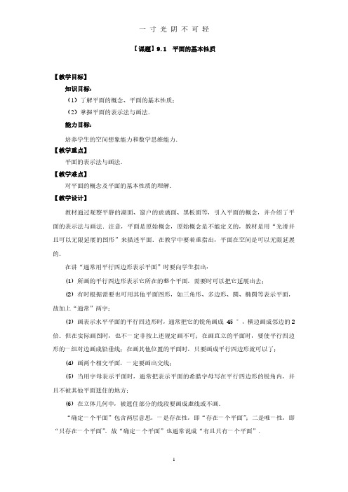 数学基础模块(下册)第九章 立体几何.pdf