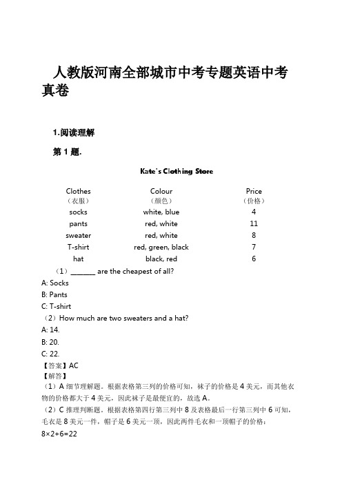 人教版河南全部城市中考专题英语中考真卷试卷及解析