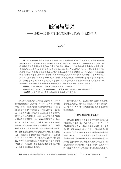 低徊与复兴——1938—1949年代国统区现代长篇小说创作论