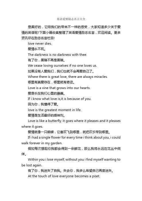 英语爱情励志名言大全_励志名言