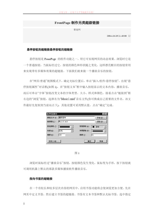 frontpage制作网页小技巧 (1)