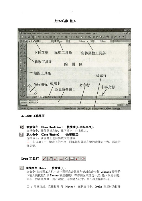 教程-基础教程--AutoCAD R14入门教程