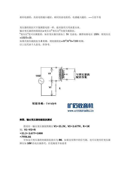 输出变压器的阻抗