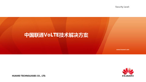 中国联通VoLTE技术解决方案-培训