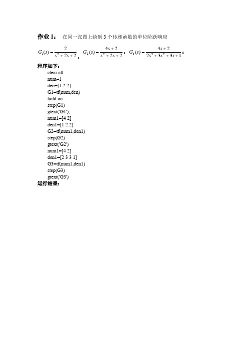 基于MATLAB 系统仿真作业