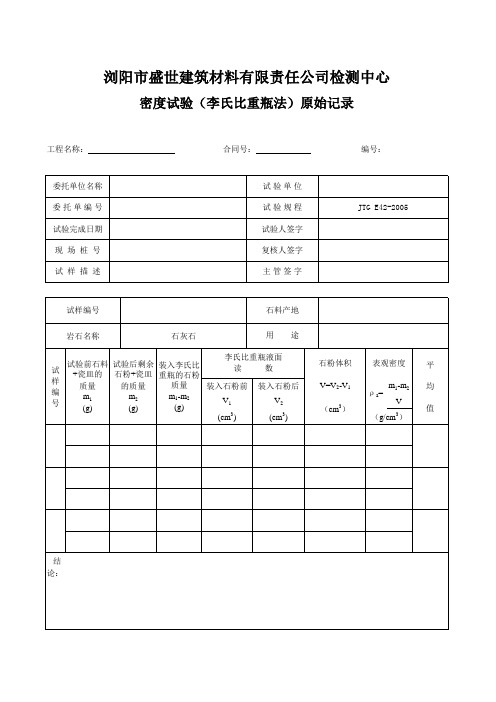 矿粉密度记录