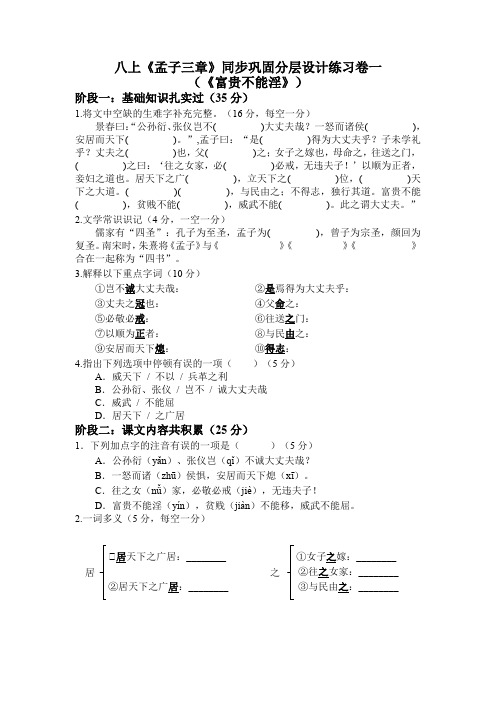 第23课《孟子三章——富贵不能淫》同步练习+2024—2025学年统编版语文八年级上册