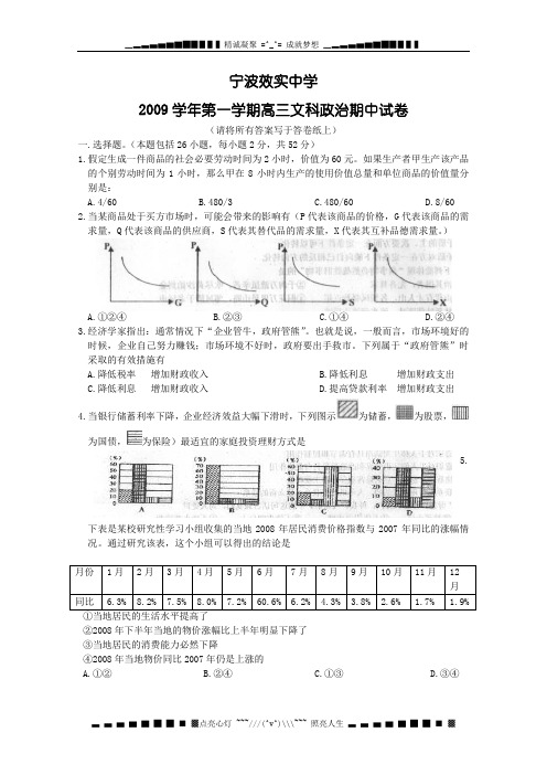 浙江省宁波效实中学2010届高三上学期期中考试(政治)